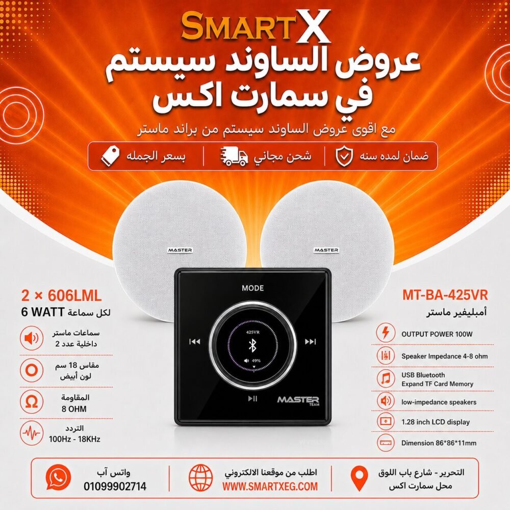 ساوند سيستم ماستر 100وات اسود تاتش مزوده بفوليوم كنترول مع 2 سماعة سقف 6وات فريمليس 18سم ابيض ضمان لمده سنه