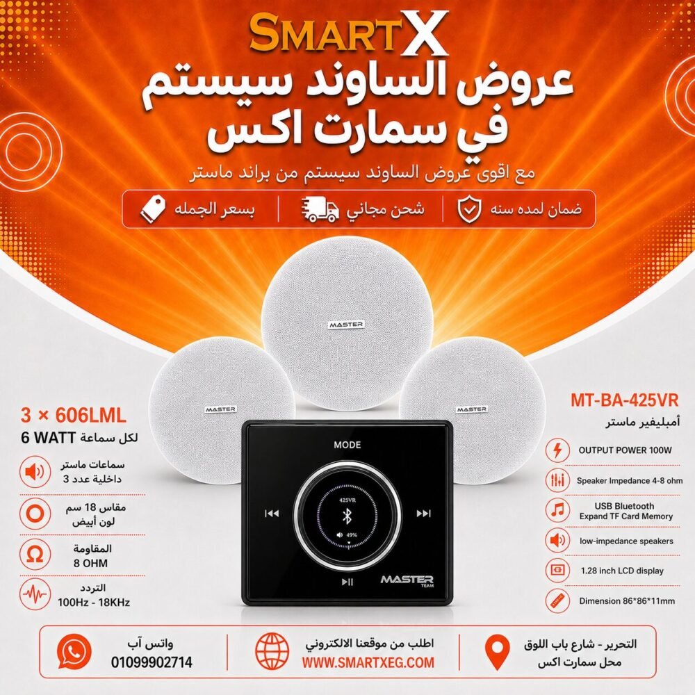 ساوند سيستم ماستر 100وات اسود تاتش مزوده بفوليوم كنترول مع 3 سماعات سقف 6وات فريمليس 18سم ابيض ضمان لمده سنه