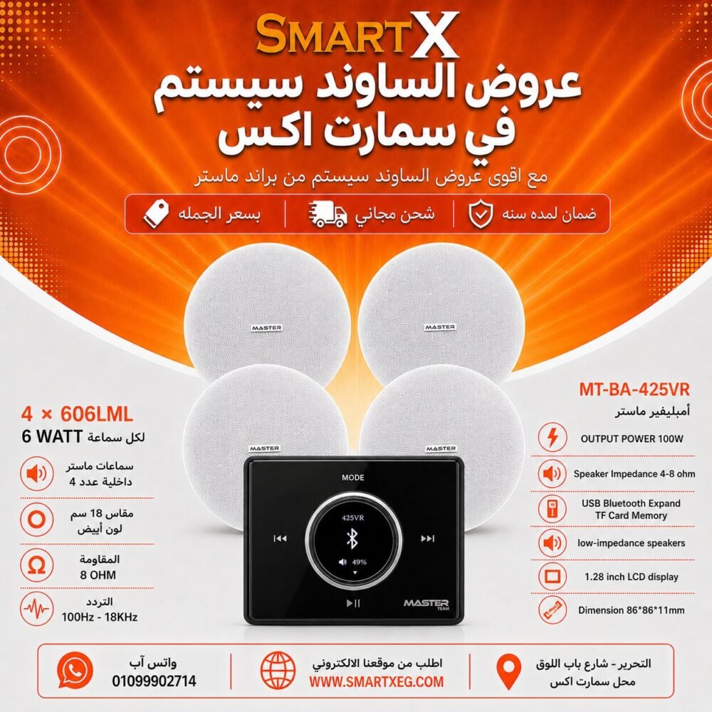 ساوند سيستم ماستر 100وات اسود تاتش مزوده بفوليوم كنترول مع 4 سماعات سقف 6وات فريمليس 18سم ابيض ضمان لمده سنه