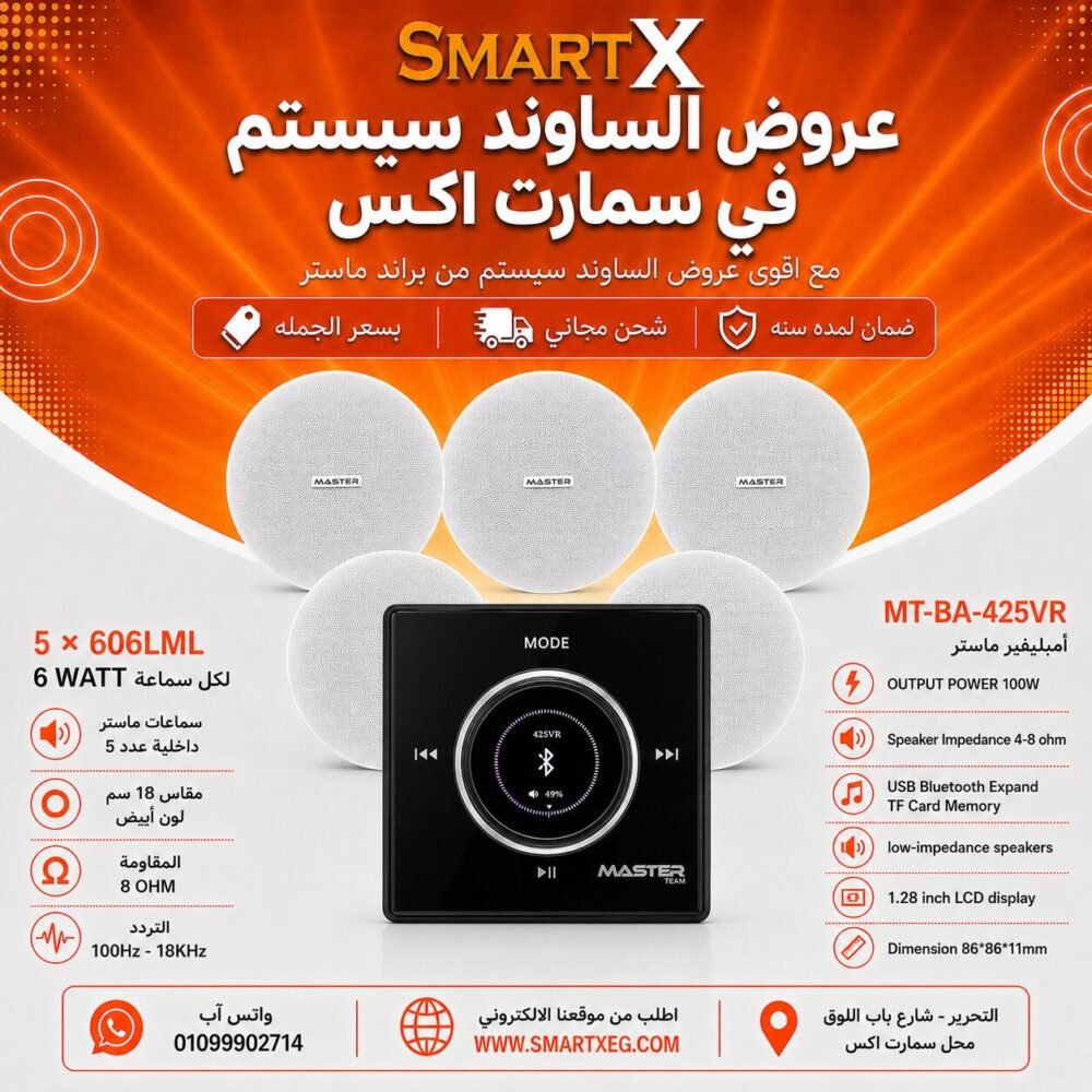 ساوند سيستم ماستر 100وات اسود تاتش مزوده بفوليوم كنترول مع 5 سماعات سقف 6وات فريمليس 18سم ابيض ضمان لمده سنه