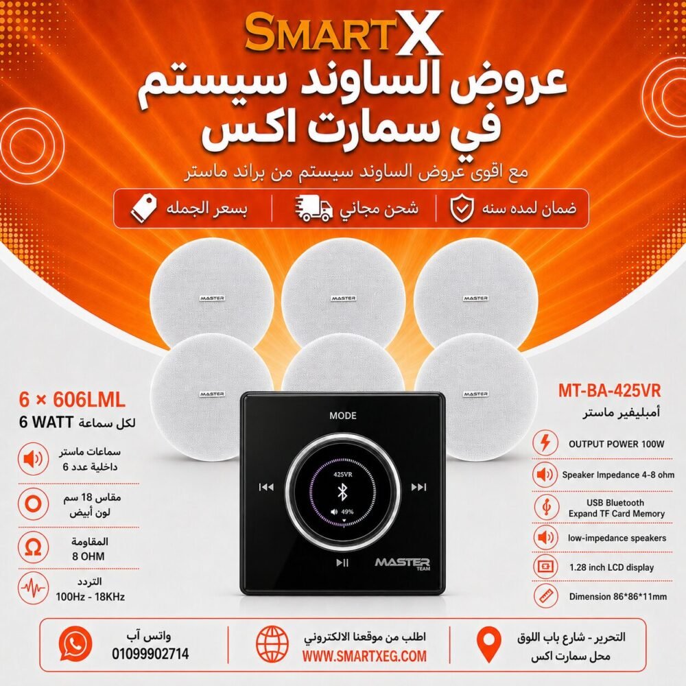 ساوند سيستم ماستر 100وات اسود تاتش مزوده بفوليوم كنترول مع 6 سماعات سقف 6وات فريمليس 18سم ابيض ضمان لمده سنه