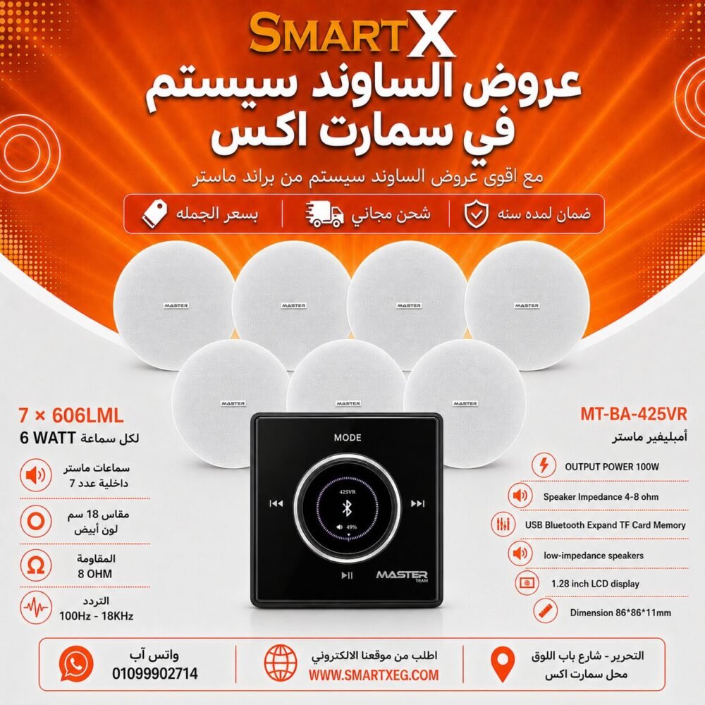 ساوند سيستم ماستر 100وات اسود تاتش مزوده بفوليوم كنترول مع 7 سماعات سقف 6وات فريمليس 18سم ابيض ضمان لمده سنه