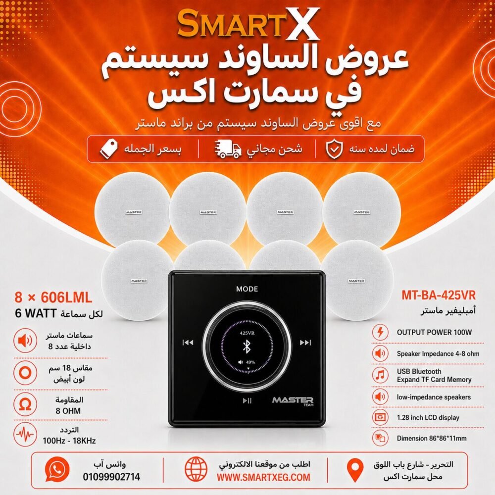 ساوند سيستم ماستر 100وات اسود تاتش مزوده بفوليوم كنترول مع 8 سماعات سقف 6وات فريمليس 18سم ابيض ضمان لمده سنه