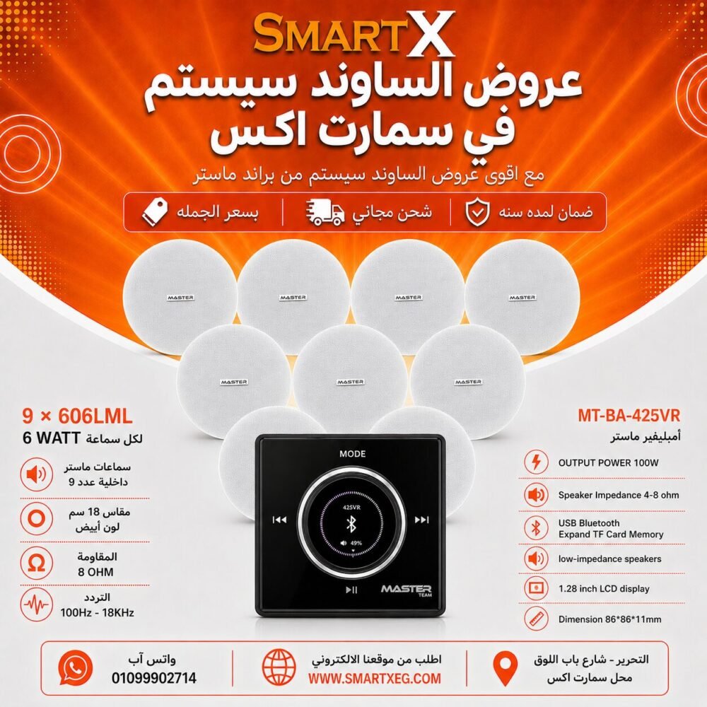 ساوند سيستم ماستر 100وات اسود تاتش مزوده بفوليوم كنترول مع 9 سماعات سقف 6وات فريمليس 18سم ابيض ضمان لمده سنه