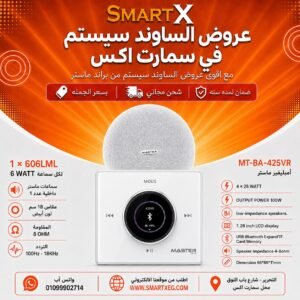 ساوند سيستم ماستر 100وات ابيض تاتش مزوده بفوليوم كنترول مع 1 سماعة سقف 6وات فريمليس 18سم ابيض ضمان لمده سنه