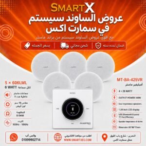 ساوند سيستم ماستر 100وات ابيض تاتش مزوده بفوليوم كنترول مع 5 سماعات سقف 6وات فريمليس 18سم ابيض ضمان لمده سنه