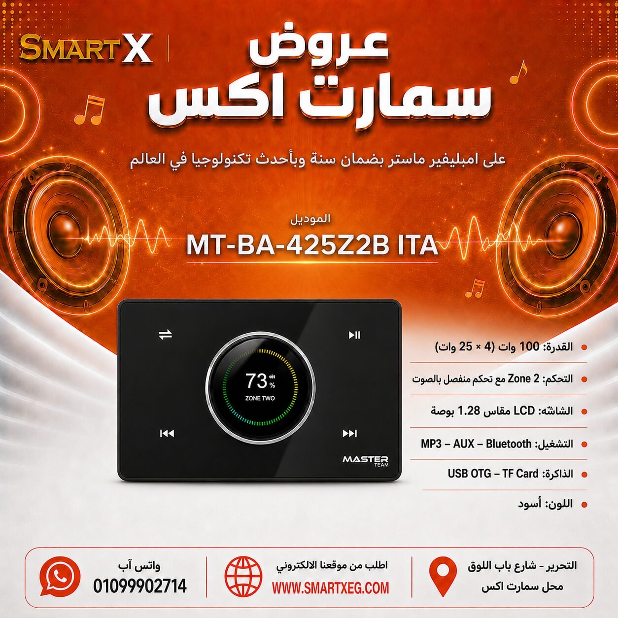 امبليفير حائطي ثنائي المناطق ماستر تيم MT-BA-425Z2B ITA 100 وات لون أسود