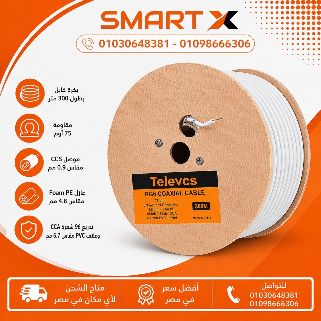 كابل دش 300 يارده تلفاز 64شعره-CABLE DISH TELEVESE 300Y