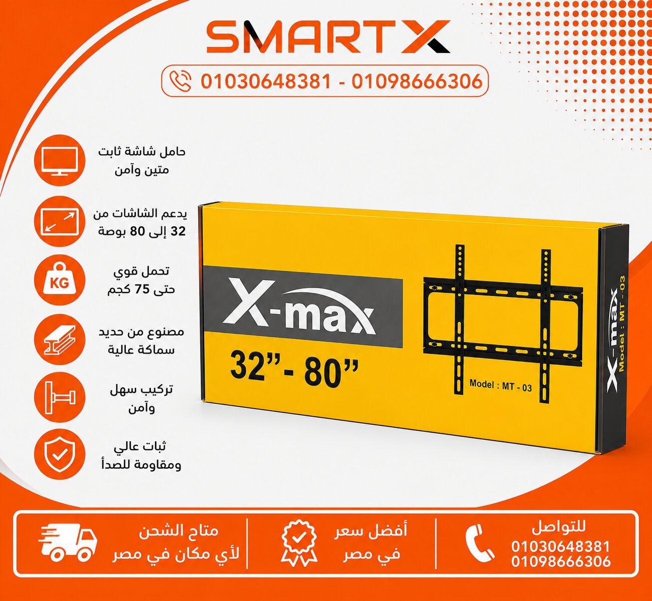 حامل شاشة 80 بوصه ثابت من اكس ماكس يناسب شاشات 32 إلى 80 بوصة - STAND X-MAX FIXED 32-80