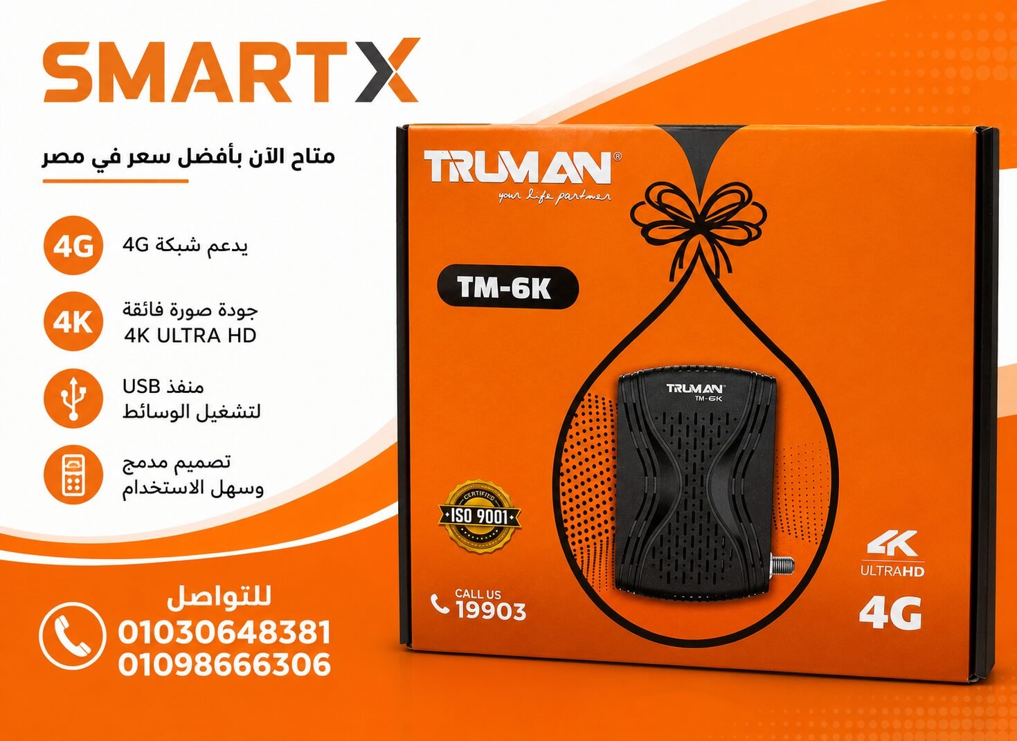 رسيفر ترومان RECIVER TRUMAN TM-6K -TM-6K