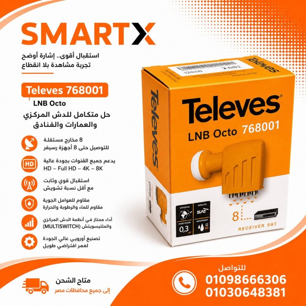 عدسه استقبال تليفاز 8مخرج -LNB TELEVES 8 PORT