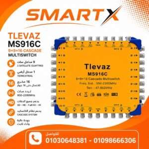 سويتش دش مركزي تليفز 9 مدخل × 16 مخرج موديل (STM‑9916C) - Televes Central Satellite Multiswitch 9‑in 16‑out STM‑9916C