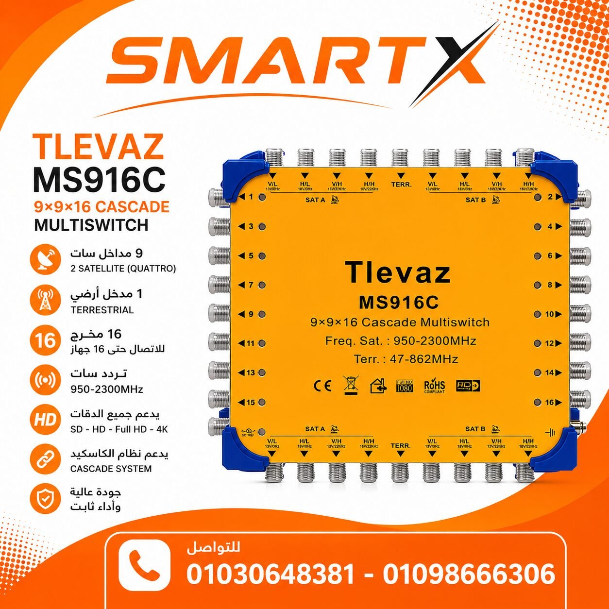 سويتش دش مركزي تليفز 9 مدخل × 16 مخرج موديل (STM‑9916C) - Televes Central Satellite Multiswitch 9‑in 16‑out STM‑9916C