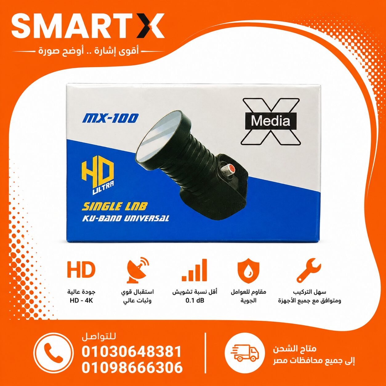 عدسه ميديا اكس واحد مخرج -LNB MEDEI X 1PORT