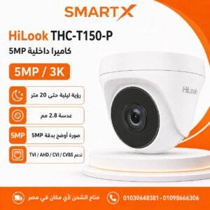 كاميرا مراقبة داخليه HiLook THC-T150-P بدقة 5MP 3K ورؤية ليلية 20 متر