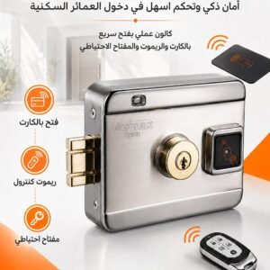 كالون Verimax الذكي للعماير السكنية – فتح بالكارت والريموت ومفتاح احتياطي