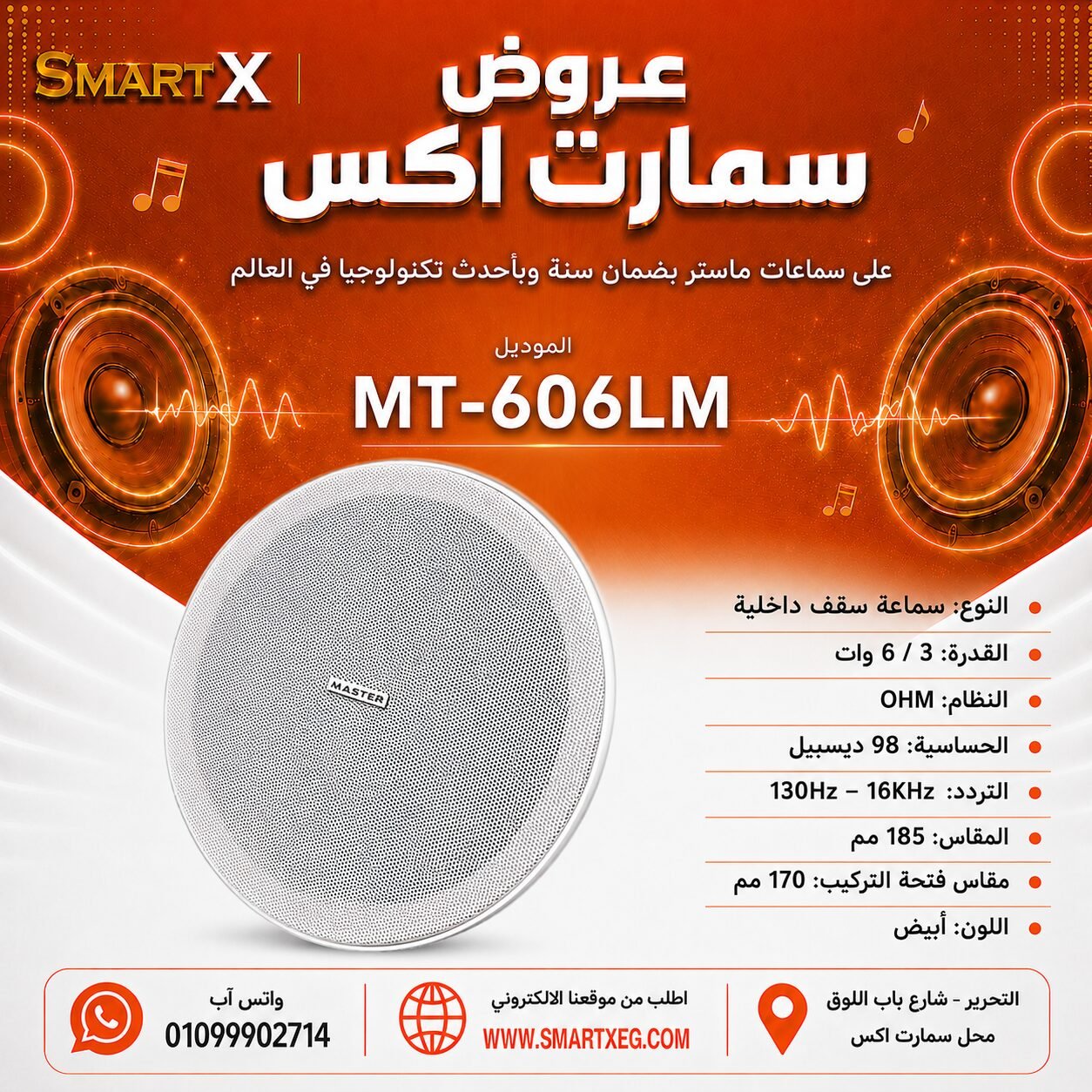 سماعة سقف داخلية ماستر تيم MT-606LM 3 / 6 وات لون أبيض