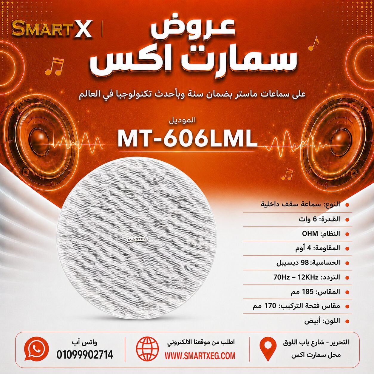 سماعة سقف داخلية ماستر تيم MT-606LML 6 وات لون أبيض