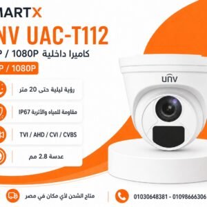 كاميرا مراقبة داخلية UNV 2 ميجا 1080P رؤية ليلية UAC-T112-F28(40)-X