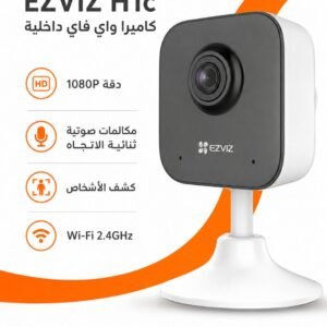كاميرا مراقبة داخلية EZVIZ H1C Wi‑Fi بدقة 1080P مع مكالمات صوتية ثنائية الاتجاه وكشف الأشخاص
