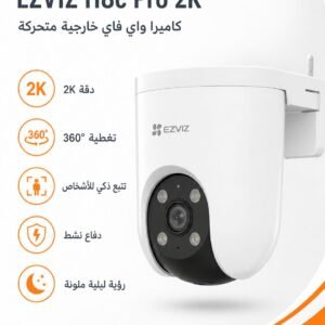كاميرا مراقبة خارجية EZVIZ H8c Pro 2K Wi‑Fi متحركة 360° برؤية ليلية ملونة وتتبع الأشخاص