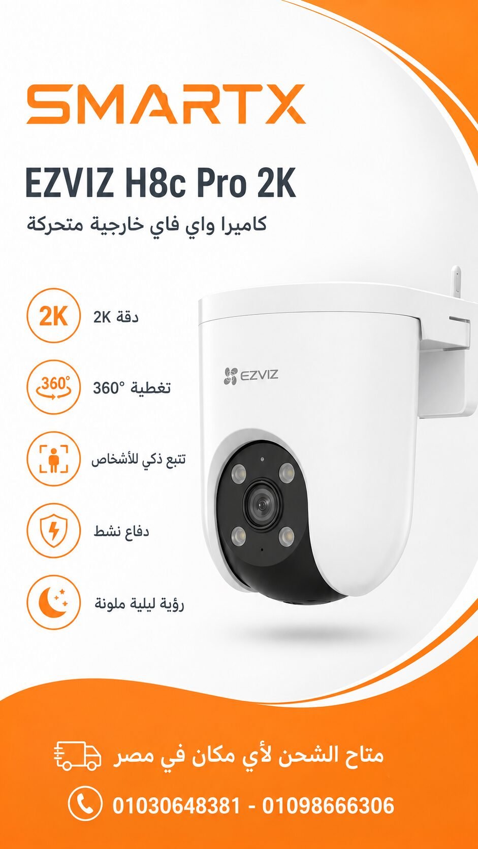 كاميرا مراقبة خارجية EZVIZ H8c Pro 2K Wi‑Fi متحركة 360° برؤية ليلية ملونة وتتبع الأشخاص