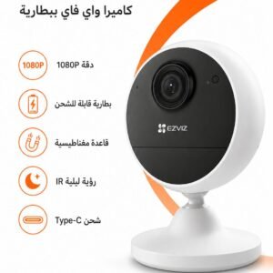 كاميرا EZVIZ CB1 واي فاي ببطارية قابلة للشحن 1080P بقاعدة مغناطيسية ورؤية ليلية