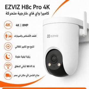 كاميرا مراقبة خارجية EZVIZ H8c Pro 4K Wi‑Fi متحركة بدقة 8MP مع كشف الأشخاص والسيارات وتتبع تلقائي بالتكبير