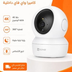 كاميرا مراقبة داخلية EZVIZ H6c Pro 4K Wi‑Fi متحركة بدقة 8 ميجابكسل، رؤية ليلية ملونة وتتبع الأشخاص