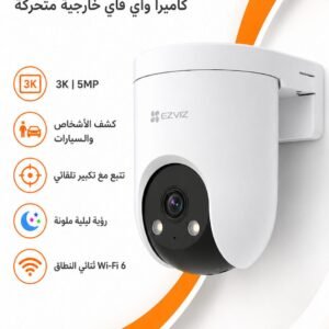 كاميرا مراقبة خارجية EZVIZ H8c Pro 3K Wi‑Fi متحركة بدقة 5MP مع تتبع تلقائي وكشف الأشخاص والسيارات