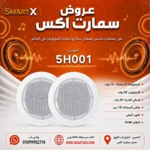 طقم ساوند سيستم ماستر تيم SH0001 2 سماعة × 15 وات مع أمبليفير 30 وات لون أبيض