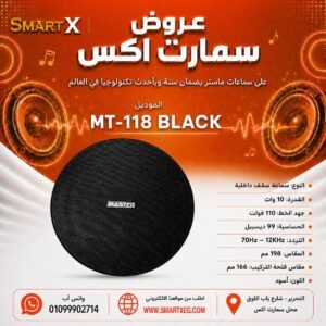 سماعة سقف داخلية ماستر تيم MT-118 10 وات لون أسود