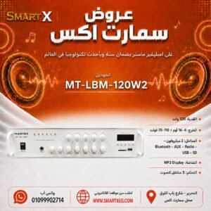 أمبليفير مكتبي ماستر تيم MT-LBM-120W2 120 وات 5 مناطق للصوت لون أبيض