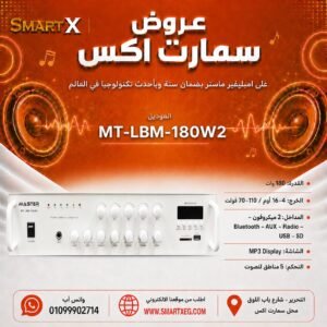 أمبليفير مكتبي ماستر تيم MT-LBM-180W2 180 وات 5 مناطق للصوت لون أبيض