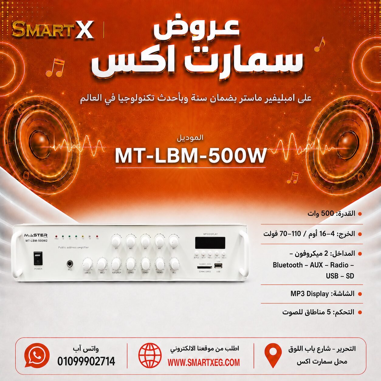 أمبليفير مكتبي ماستر تيم MT-LBM-500W 500 وات 5 مناطق للصوت لون أبيض