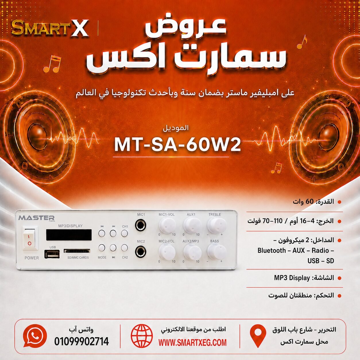 أمبليفير مكتبي ماستر تيم MT-SA-60W2 60 وات منطقتين للصوت لون أبيض