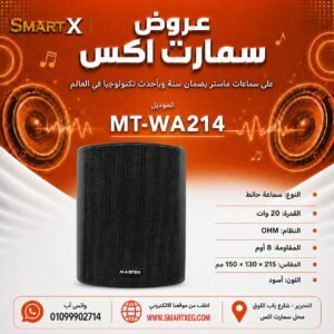سماعة حائط ماستر تيم MT-WA214 20 وات لون أسود
