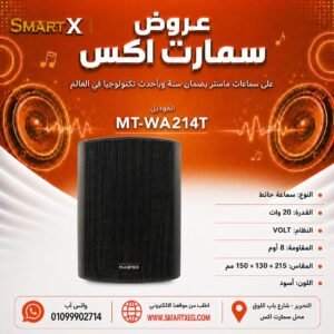 سماعة حائط ماستر تيم MT-WA214T 20 وات لون أسود