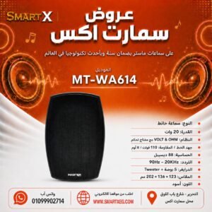 سماعة حائط ماستر تيم MT-WA614 20 وات لون أسود