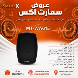 سماعة حائط ماستر تيم MT-WA615 30 وات لون أسود