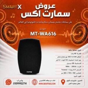 سماعة حائط ماستر تيم MT-WA616 40 وات لون أسود