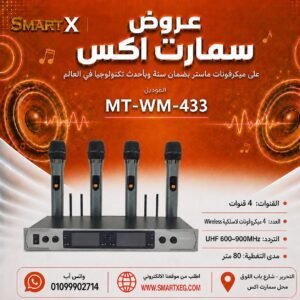 نظام 4 ميكروفونات لاسلكية Wireless ماستر تيم MT-WM-433 UHF لون أسود