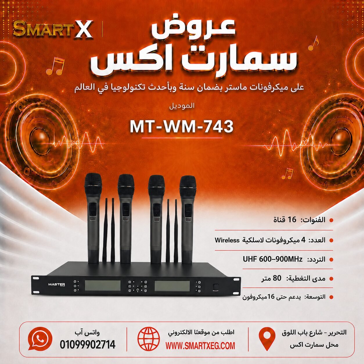 نظام 4 ميكروفونات لاسلكية Wireless ماستر تيم MT-WM-743 قابل للتوسعة لون أسود