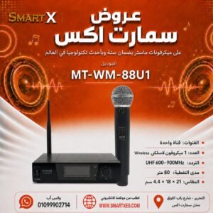 نظام ميكروفون لاسلكي Wireless ماستر تيم MT-WM-88U1 UHF لون أسود