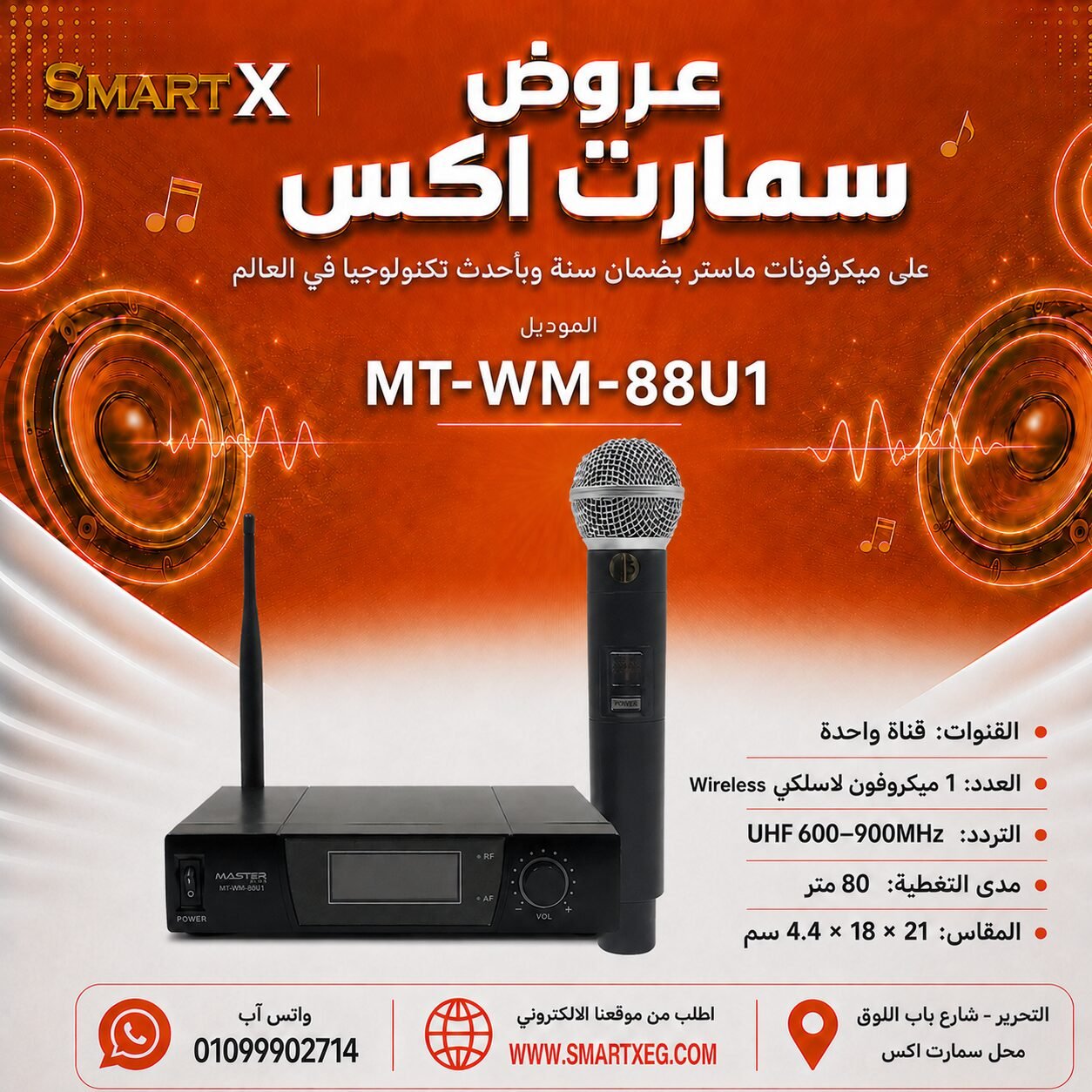نظام ميكروفون لاسلكي Wireless ماستر تيم MT-WM-88U1 UHF لون أسود