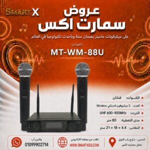 نظام 2 ميكروفون لاسلكي Wireless ماستر تيم MT-WM-88U UHF لون أسود