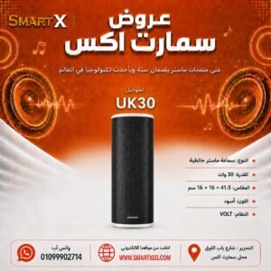 سماعة حائط ماستر تيم UK30 30 وات لون أسود