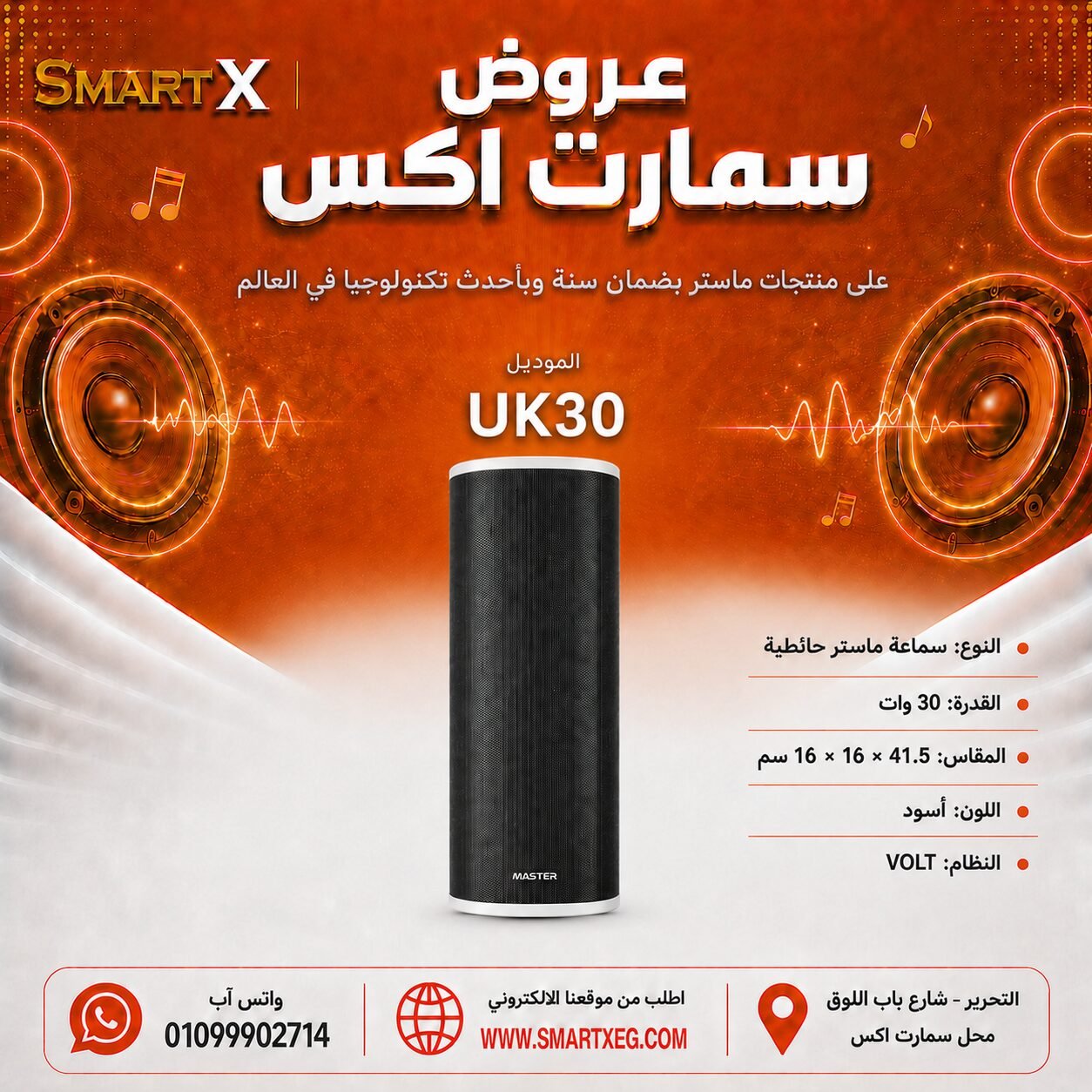 سماعة حائط ماستر تيم UK30 30 وات لون أسود