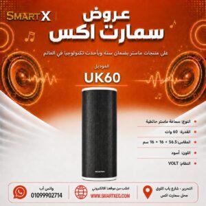 سماعة حائط ماستر تيم UK60 60 وات لون أسود
