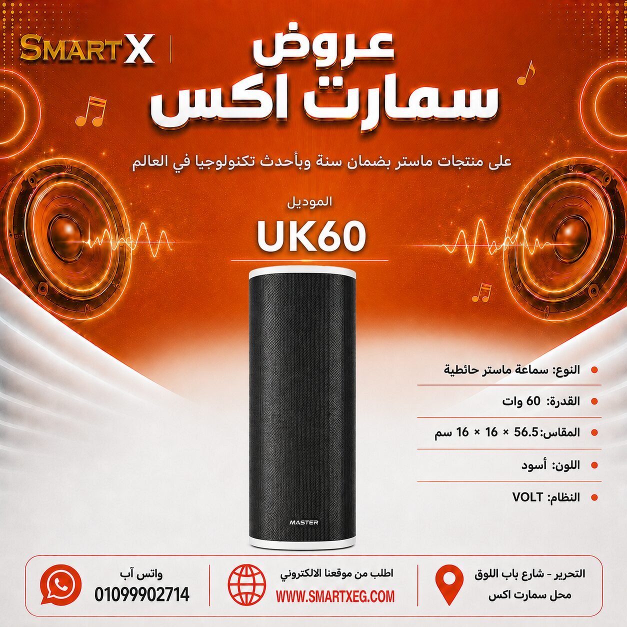 سماعة حائط ماستر تيم UK60 60 وات لون أسود
